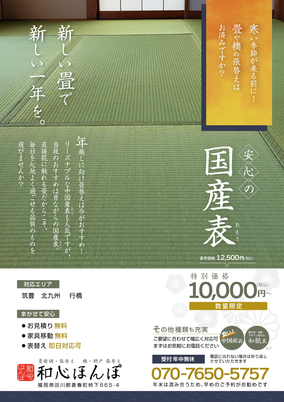 チラシサンプル